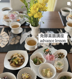 発酵薬膳講座の様子